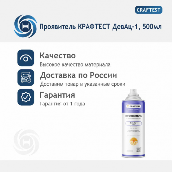 Проявитель КРАФТЕСТ ДевAц-1, 500мл